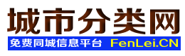 铁岭清河城市分类网